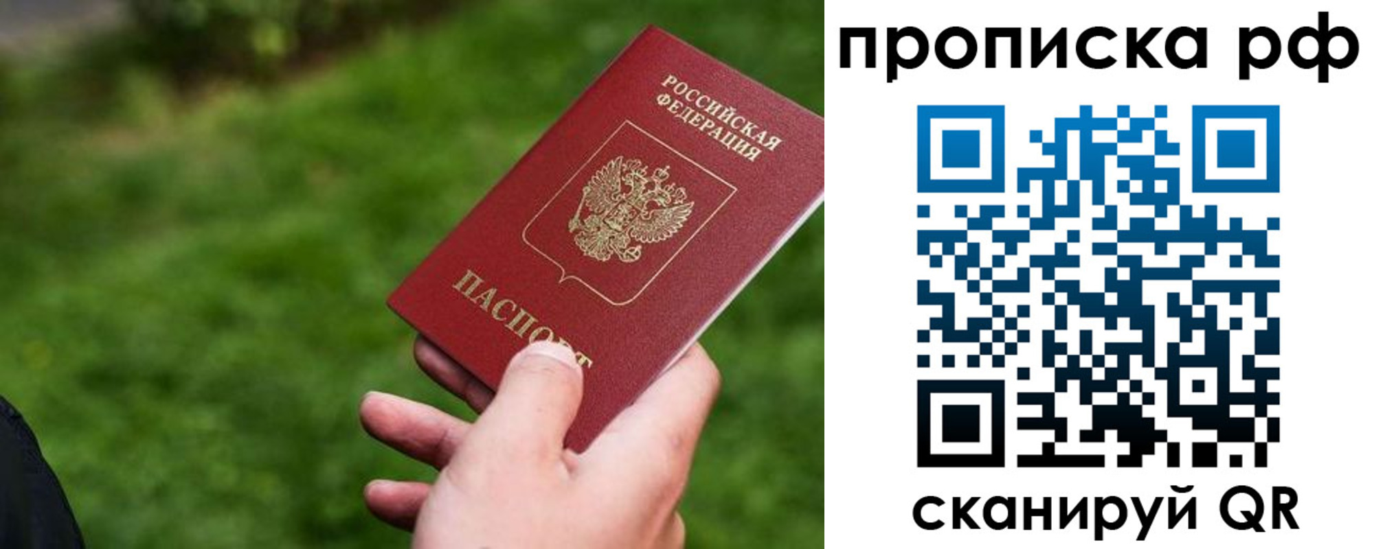 прописка штамп в Магнитогорске