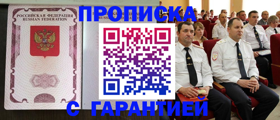 прописка паспорт в Магнитогорске
