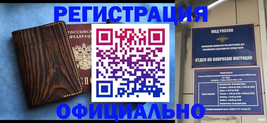 временная регистрация адрес в Магнитогорске