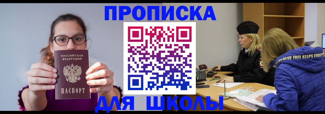 прописка ребенка в Магнитогорске