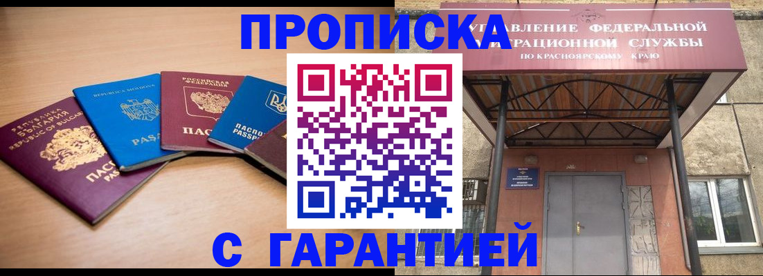 прописка законно в Магнитогорске
